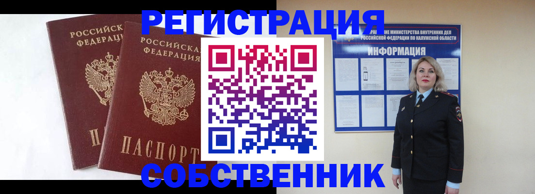 прописка от собственника в Заводоуковске