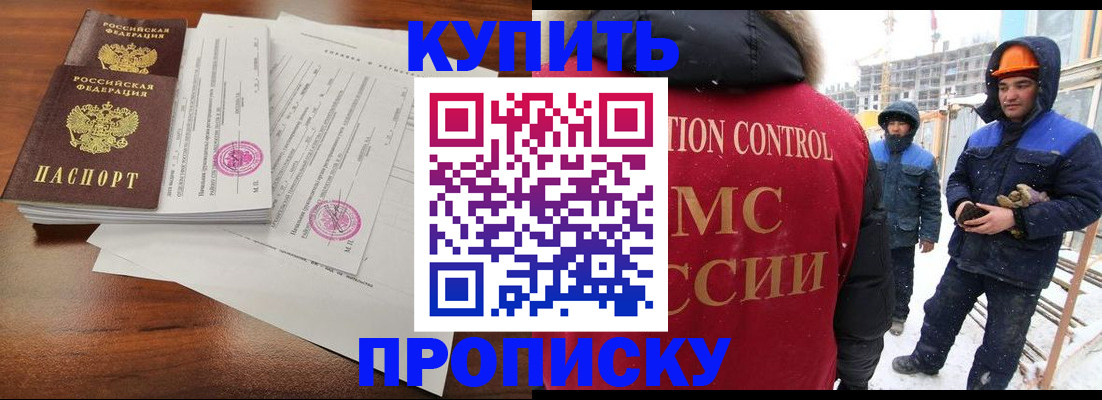 прописка законно в Заводоуковске